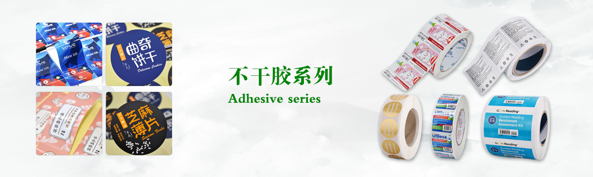 不干膠系列 - 食品不干膠印刷，不干膠標(biāo)簽印刷，化妝品不干膠標(biāo)簽制作，武漢不干膠標(biāo)簽印刷廠 - 武漢澤雅印刷有限公司